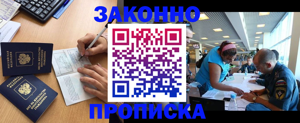 купить прописку в Печорах