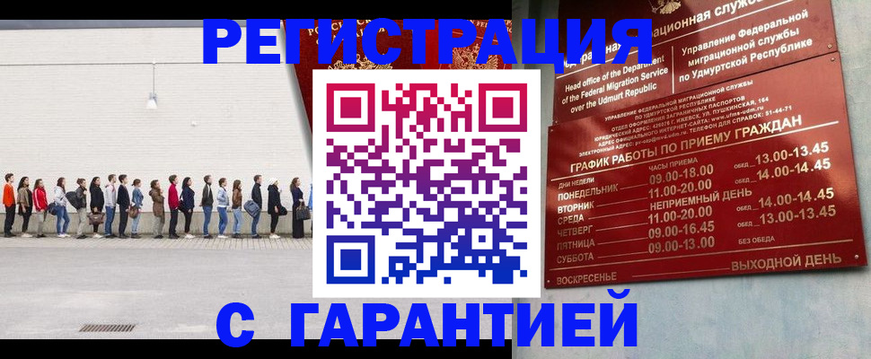 прописка иностранных граждан в Печорах