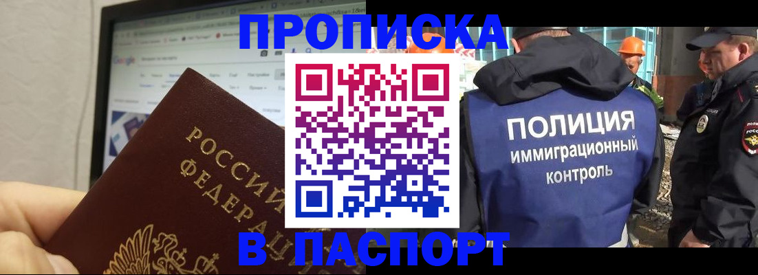 прописка 2025 в Печорах